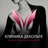 Telegram channel Клиника «Декольте» | г. Москва logo