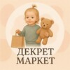 Логотип телеграм канала @dekret_market — Декрет-маркет 🛍️