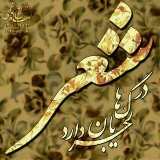 لوگوی کانال تلگرام del_neveshteofficial — دل نوشته
