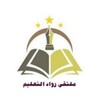 Logo of telegram channel del200del — القناة الصامتة(ملتقى رواد التعليم)