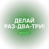 Логотип телеграм канала @delairazdvatri — Делай раз-два-три!