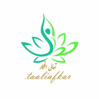 لوگوی کانال تلگرام delaramtaaliafkar — کافه دل آرام