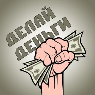 Логотип телеграм канала @delay_dengyy — Делай|Деньги