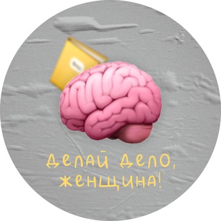 Логотип телеграм канала @delaydelo_woman — #делайдело, сестра!