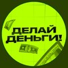 Логотип телеграм канала @delaydengi89 — делай деньги! 🗣