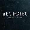 Логотип телеграм канала @delicates_fd — ДЕЛИКАТЕС food & drinks
