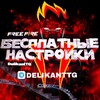 Логотип телеграм канала @delikanttg — Delikant советует настройки 🔥