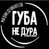 Логотип телеграм канала @delikates36vrn — Губа не дура 🖤 Воронеж