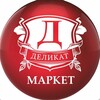 Логотип телеграм канала @delikatmarket — DELIKAT.MARKET
