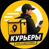 Логотип телеграм канала @deliverychoice — Курьеры