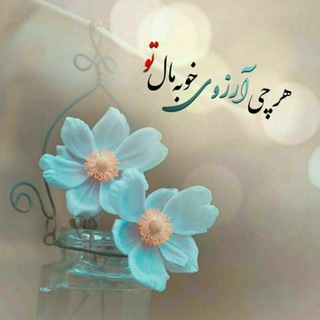 لوگوی کانال تلگرام dellneveshtehaaaa — دلنوشته