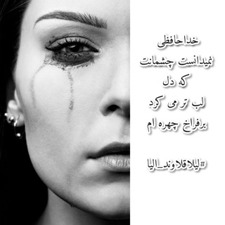 لوگوی کانال تلگرام delneveshte_elia — دل نوشته های الیا
