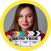 Логотип телеграм канала @delo_tvoyo — Дело Твоё | Алёна Жа | Доход в онлайне