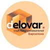 Логотип телеграм канала @delovarbarcelona — Бизнес-клуб Деловар в Испании 🇪🇸