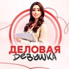 Логотип телеграм канала @delovayadevuschka — Бизнес советы | Деловая девушка