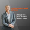 Логотип телеграм канала @delovojpodhod — Транспортный блог | Юрист | Деловой подход