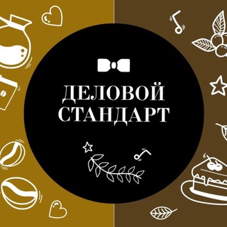 Логотип телеграм канала @delovoy_s — Деловой Стандарт