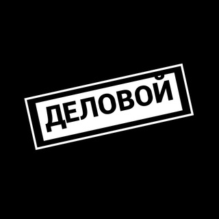 Логотип телеграм канала @delovoy_sxema — ДЕЛОВОЙ | СХЕМЫ / СЛИВЫ