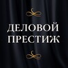 Логотип телеграм канала @delovoy_prestige — ПРЕМИЯ «ДЕЛОВОЙ ПРЕСТИЖ РОССИИ»