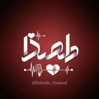 Logo saluran telegram delseda_channel — -𝐷𝑒𝑙𝑠𝑒𝑑𝑎