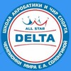 Логотип телеграм канала @delta_sport_tmn — DELTA 🔹ACRO GYM CHEER🔹TMN URAY