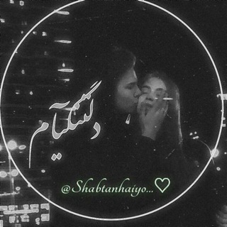 لوگوی کانال تلگرام deltangi1384 — دلتنگیام💏