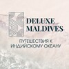 Логотип телеграм канала @deluxe_maldives — DELUXE MALDIVES | турагентство