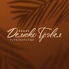 Логотип телеграм канала @deluxetravelnsk — Делюкс Трэвел I Отдых на пять звезд