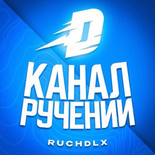 Логотип телеграм канала @delya_ruch — Ручение от: @delya
