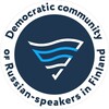 Telegram channel Канал Демократического сообщества русскоязычных в Финляндии logo