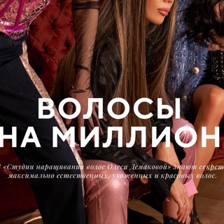 Логотип телеграм канала @demakovaolesya — Студия наращивания волос Олеси Демаковой