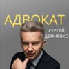 Логотип телеграм канала @demchenko_lawyer — КОДЕКС ПРАВДЫ
