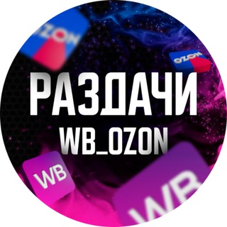 Логотип телеграм канала @demm_rus — РАЗДАЧИ_WB_OZON
