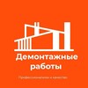 Логотип телеграм канала @demontag_dmitrovski_raion — Демонтаж квартир Дмитровский район.