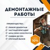 Логотип телеграм канала @demontaj_moskow — Демонтаж Москва и Область