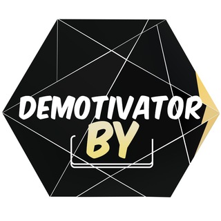 Логотип телеграм канала @demotivatorby — DemotivatorBY🙊