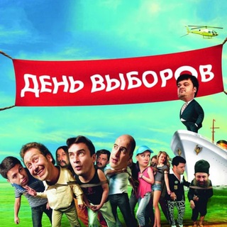 Логотип телеграм канала @den_vyborov — День выборов ЗСК