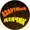 Логотип телеграм канала @denchiklogovo — Логово ДЕНЧИКА