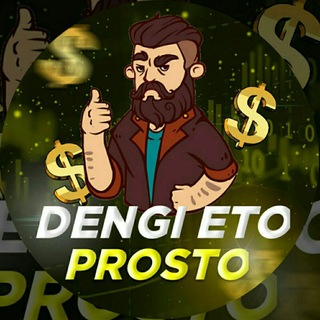 Логотип телеграм канала @dengi_eto_prostota — 💶Dengi_eto_prosto💶