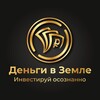 Логотип телеграм канала @dengi_v_zemle — Деньги в Земле! - Заработок и инвестиции в земельные участки