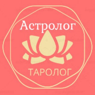 Логотип телеграм канала @dengiadtro — Астролог-таролог, эзотерик