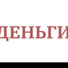 Логотип телеграм канала @dengilegkos — Дневник по финансам. Создаем себе пенсию. Блок практика в финансах.