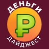 Логотип телеграм канала @dengilyudyam — 💰ДеньгиДайджест