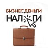 Логотип телеграм канала @denginalogi — БизнесДеньгиНалоги