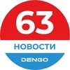 Логотип телеграм канала @dengo_63 — DENGO ®️ | Новости Самары ©️