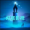 Telegram channel 纪录片解说|奥德彪|灯塔影视 logo