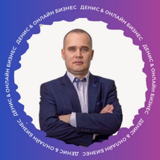 Логотип телеграм канала @denis_for_mlm — Денис & Онлайн БИЗНЕС