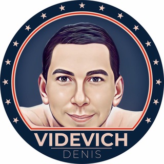 Логотип телеграм канала @denisvidevich — Denis Videvich