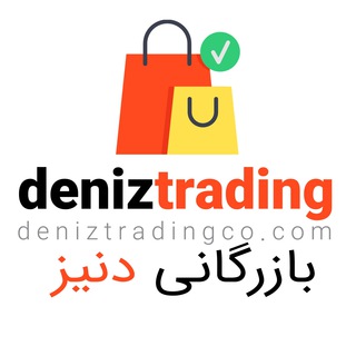 لوگوی کانال تلگرام deniztradingco — Deniz trading co | بازرگانی دنیز