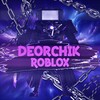 Логотип телеграм канала @deorchikroblox — Сюдоооо тег